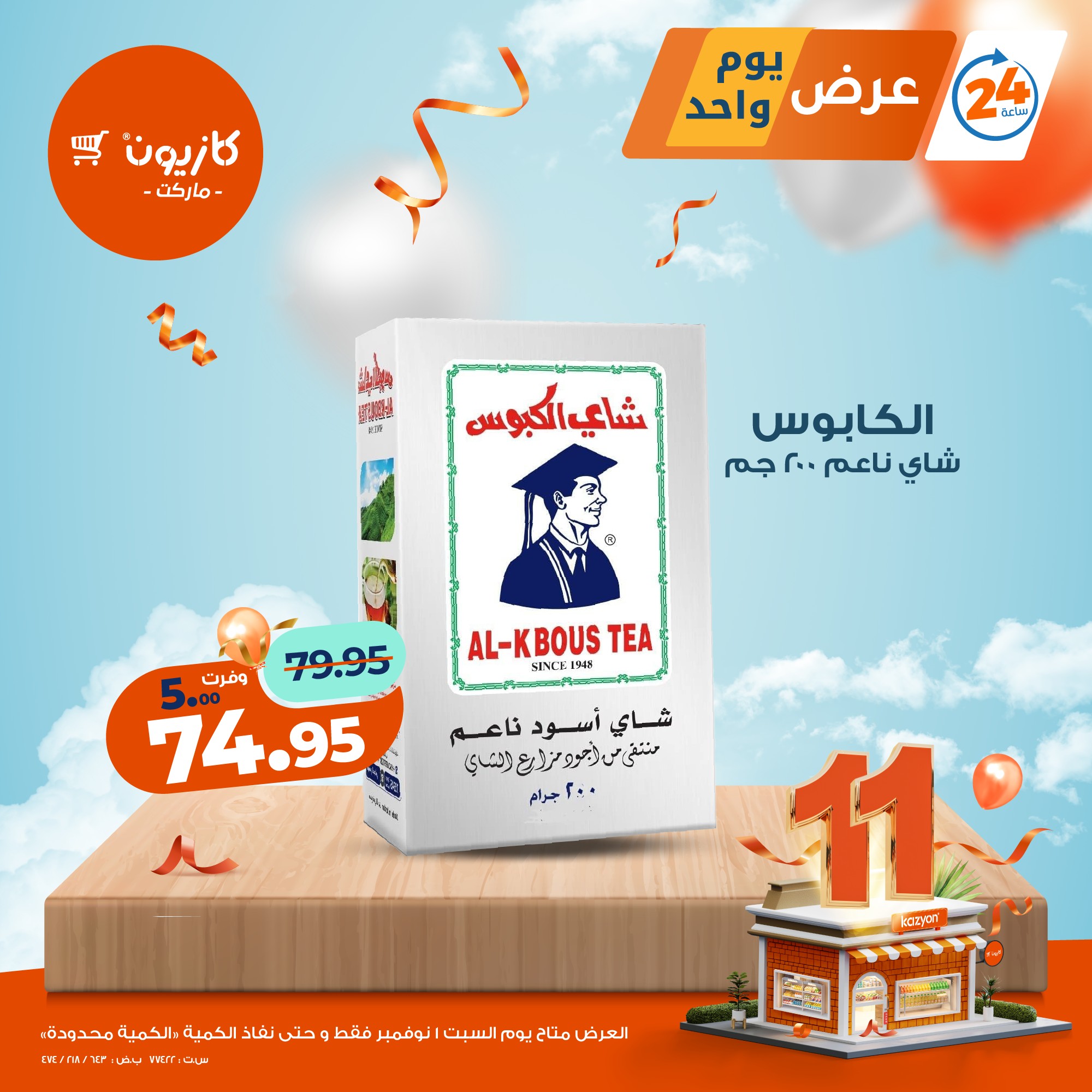 kazyon offers from 31oct to 2oct 2025 عروض كازيون من 31 أكتوبر حتى 2 أكتوبر 2025 صفحة رقم 6